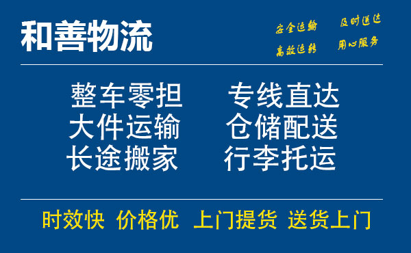 盛泽到紫云物流公司-盛泽到紫云物流专线